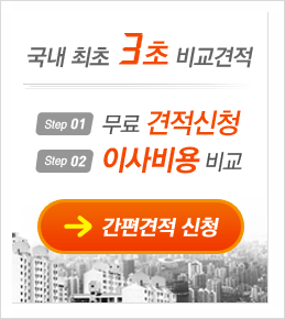  아파트이사비용 줄이는 확실한 꿀팁 3가지  24몰  이사몰 이사야사