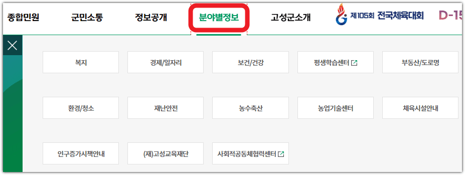 경남 고성군청 홈페이지
