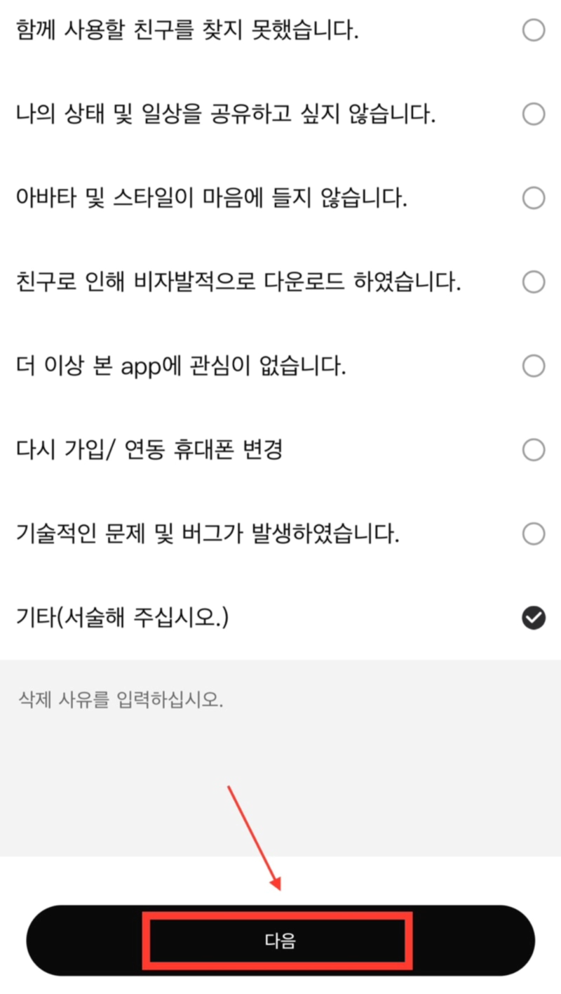 본디 계정 삭제하는 방법