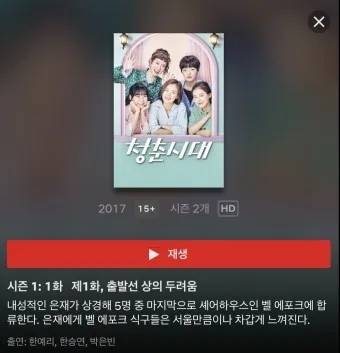 넷플릭스 예능 추천_18