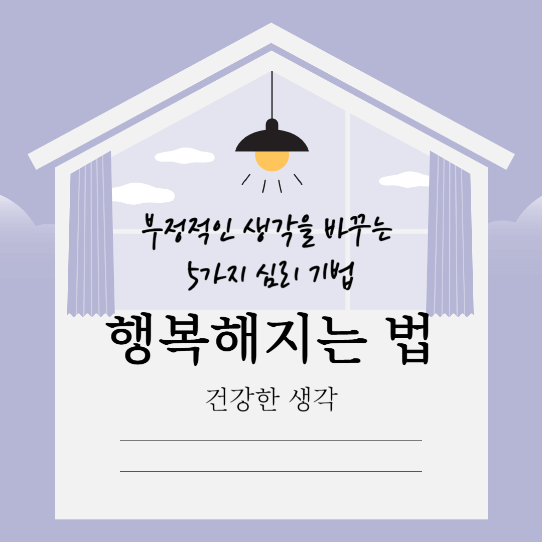 행복해지는 법 - 썸네일