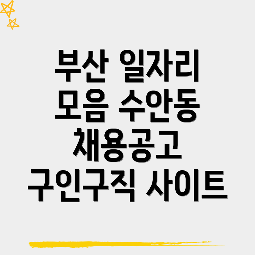 부산 동래구 일자리
