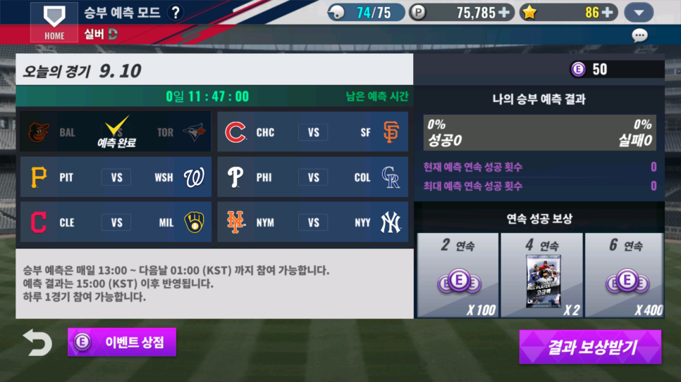 볼 기회가? MLB 9이닝 스21에서 스포티비나우를 19