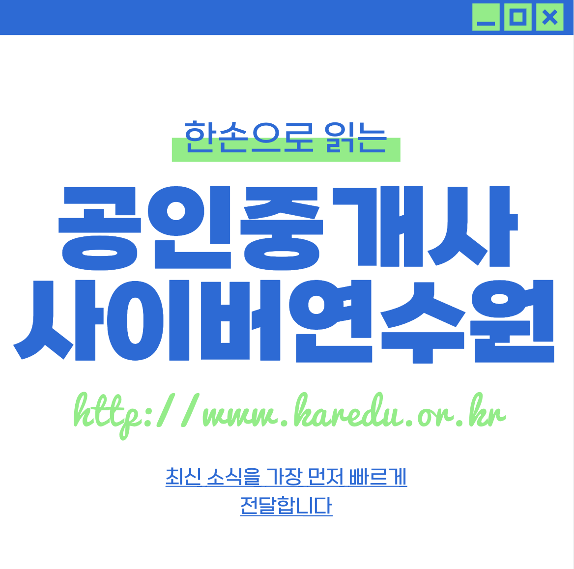 한국공인중개사협회 사이버연수원 http://www.karedu.or.kr