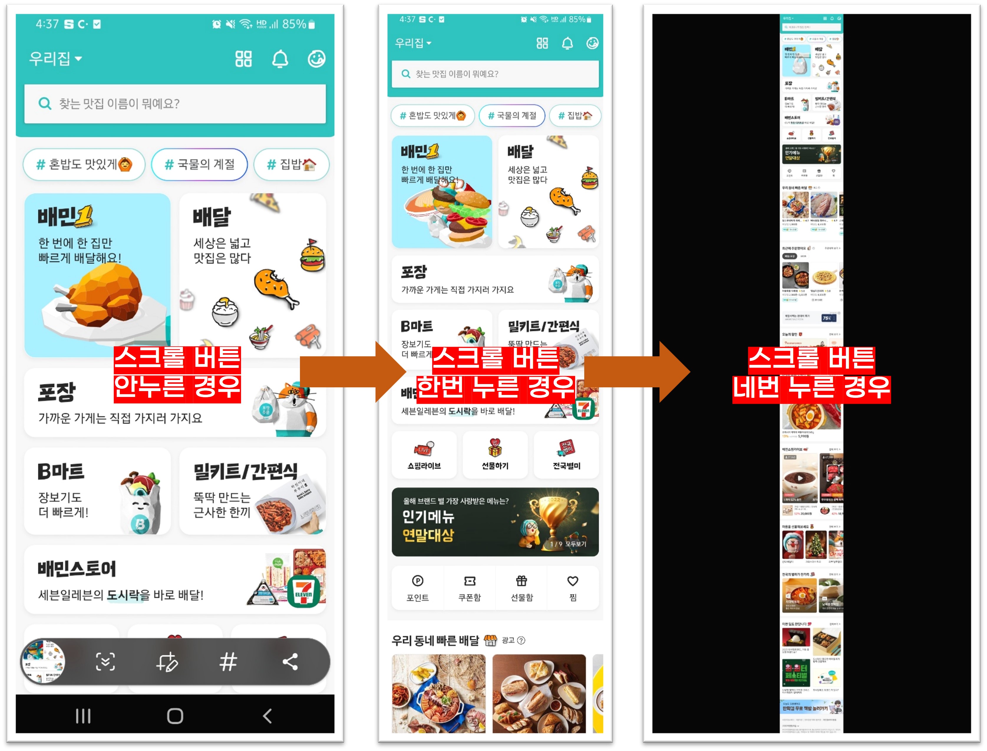 핸드폰 스크롤 캡쳐