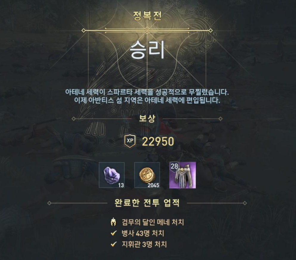  어쌔신 크리드 오디세이 공략/ 정복전 시작 어떻게?
