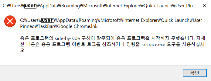 크롬 사이드바이사이드 오류