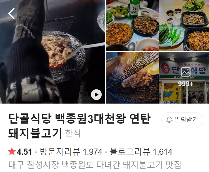 대구 단골식당 플레이스