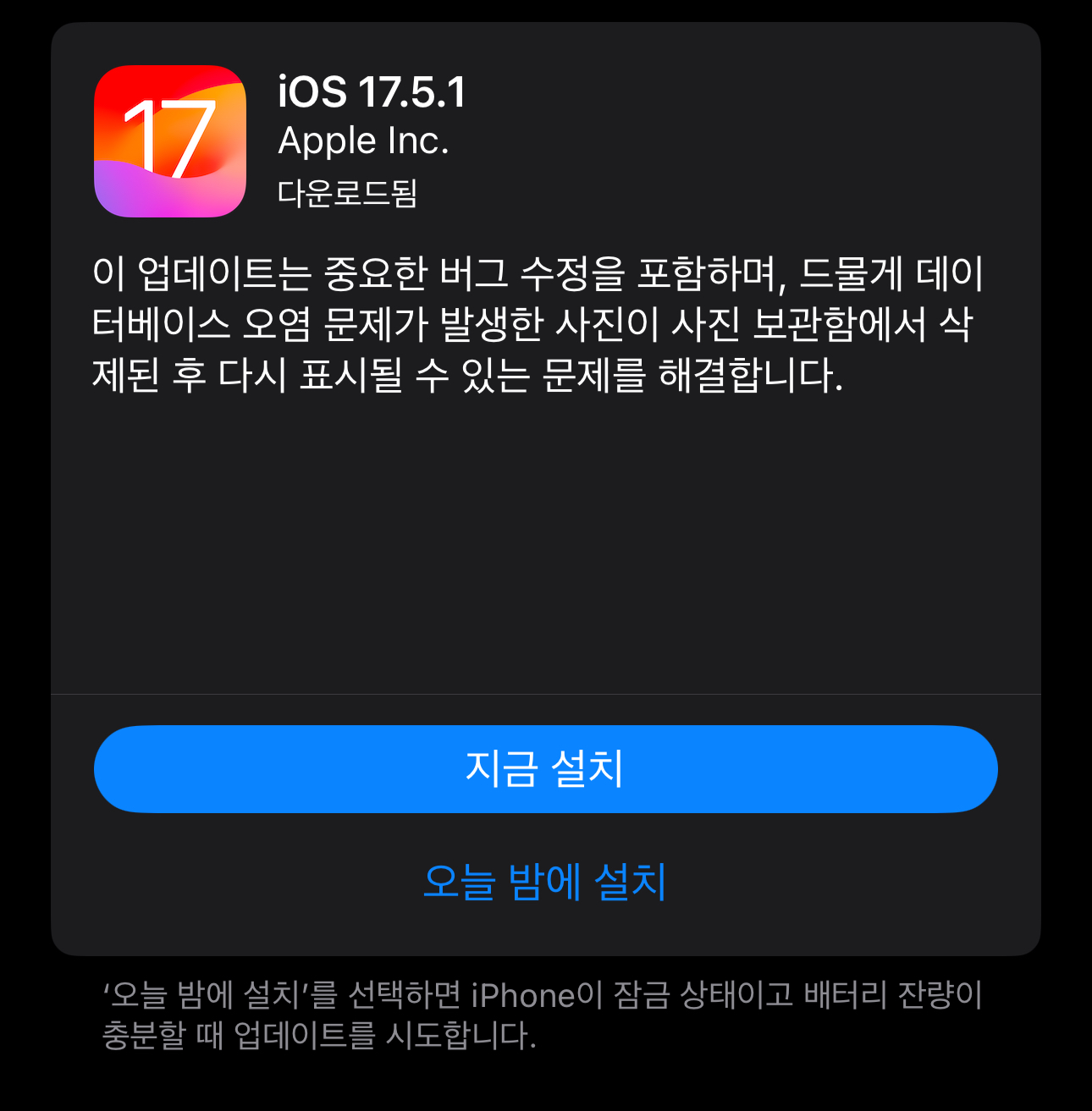 iOS 17.5.1