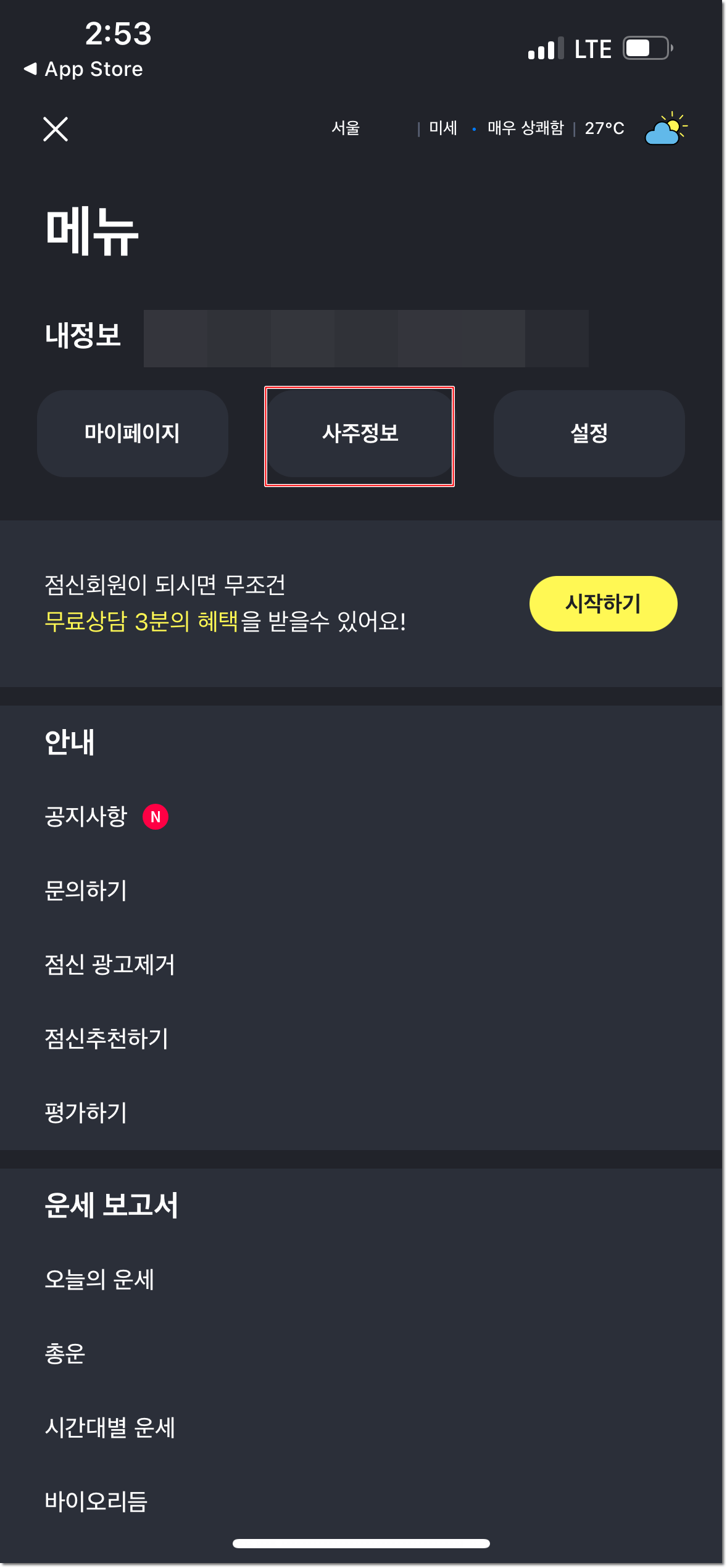 점신 어플 설치하는 방법 3