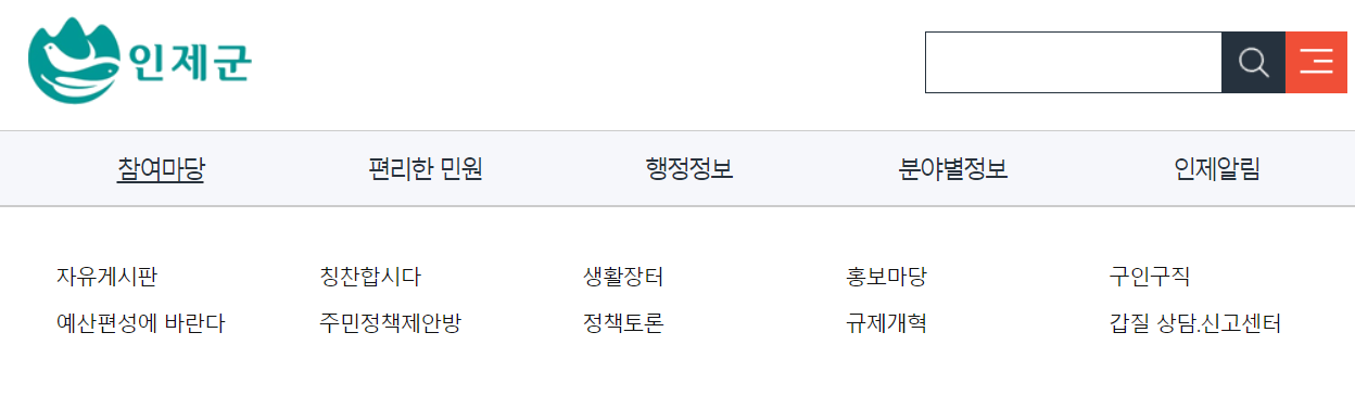  인제군청 구인구직 정보와 지원방법