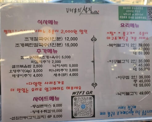 생생정보 장사의 신 아귀불고기 시키면 조개탕이 서비스 화성 향남 맛집 김태용의 섬집칼국수 아구불고기 화성향남점