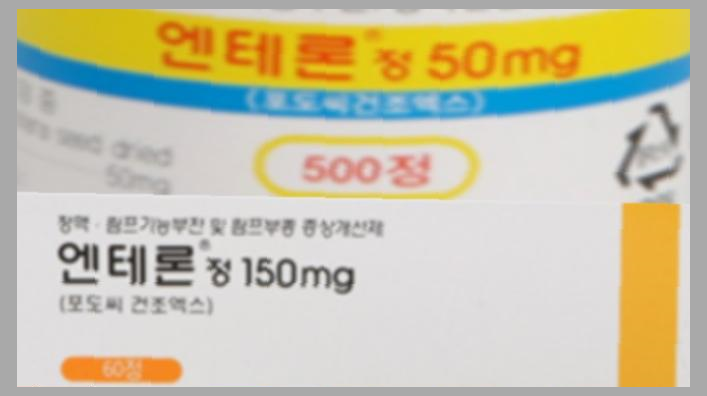 엔테론정 150mg 효능 부작용