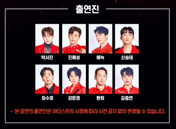현역가왕2 전국 투어 콘서트