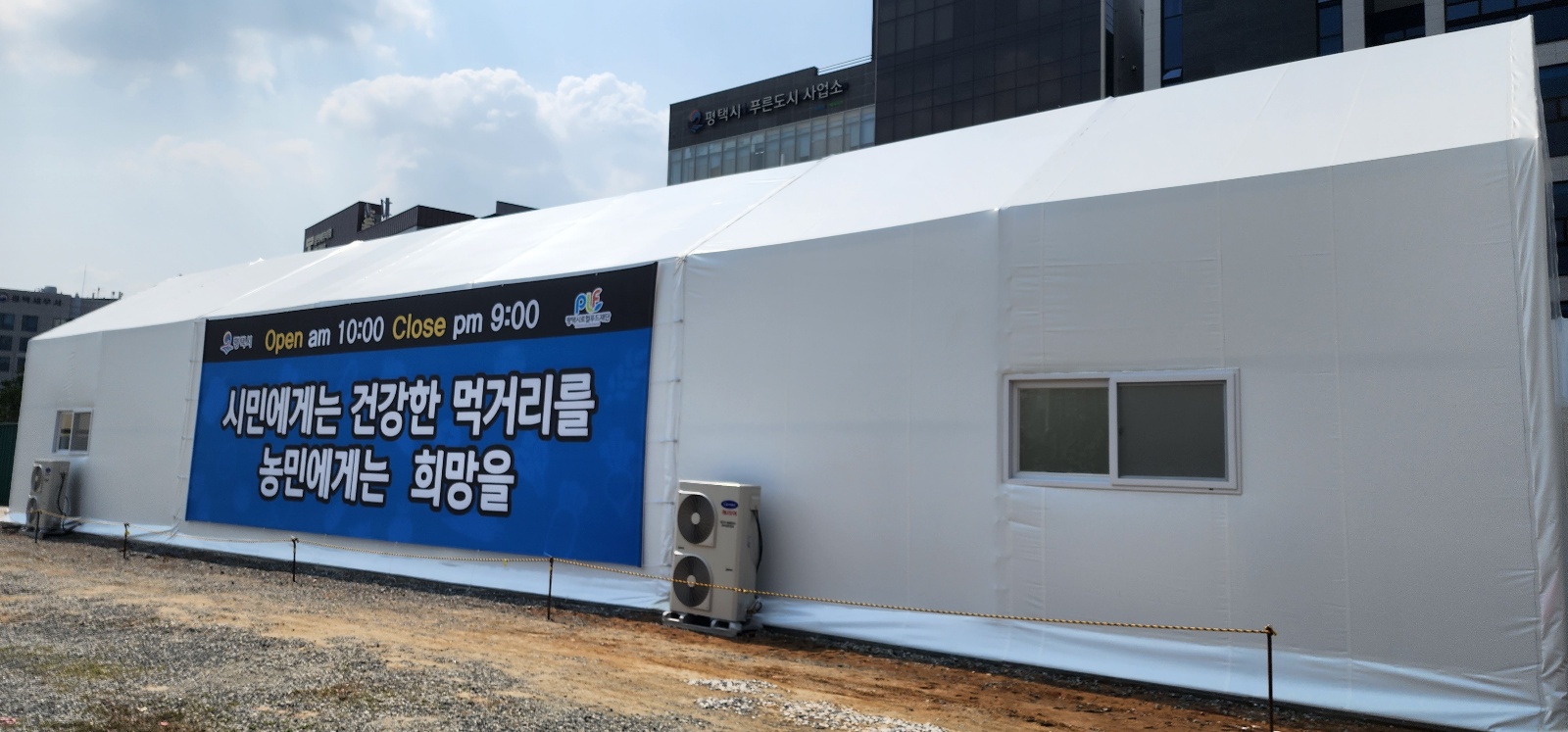  평택 로컬푸드 임시직매장 배다리점