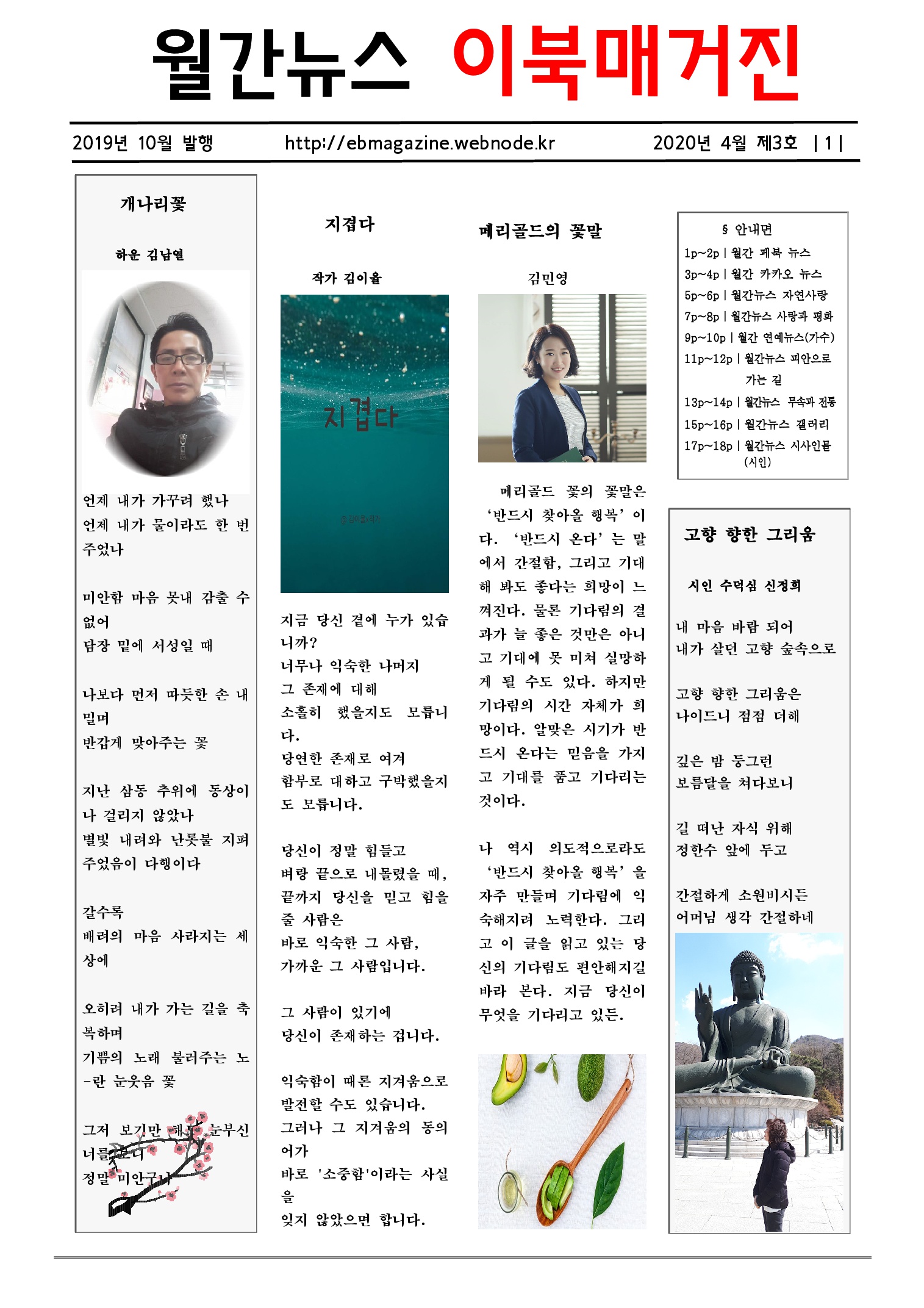  평론가 하운 김남열의 월간뉴스 이북매거진 2020년 4월(제3호)