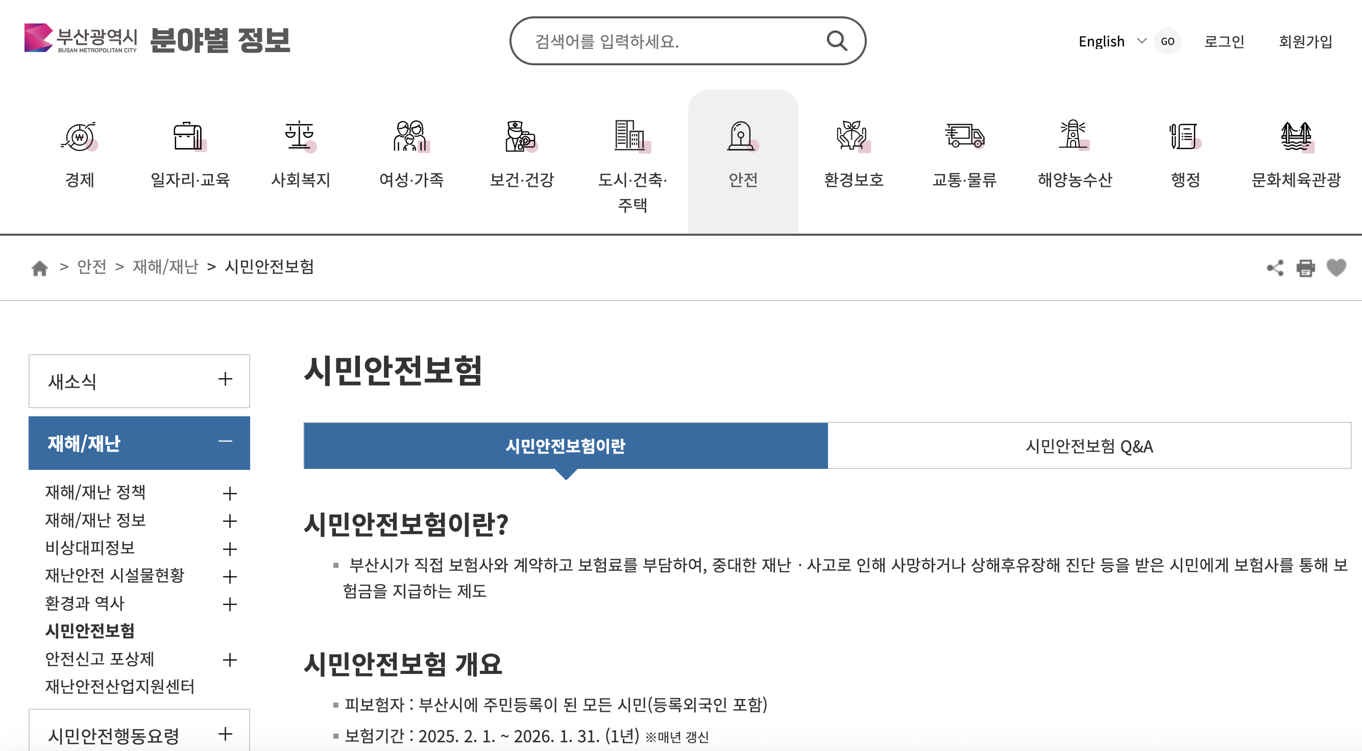 부산시 시민안전보험