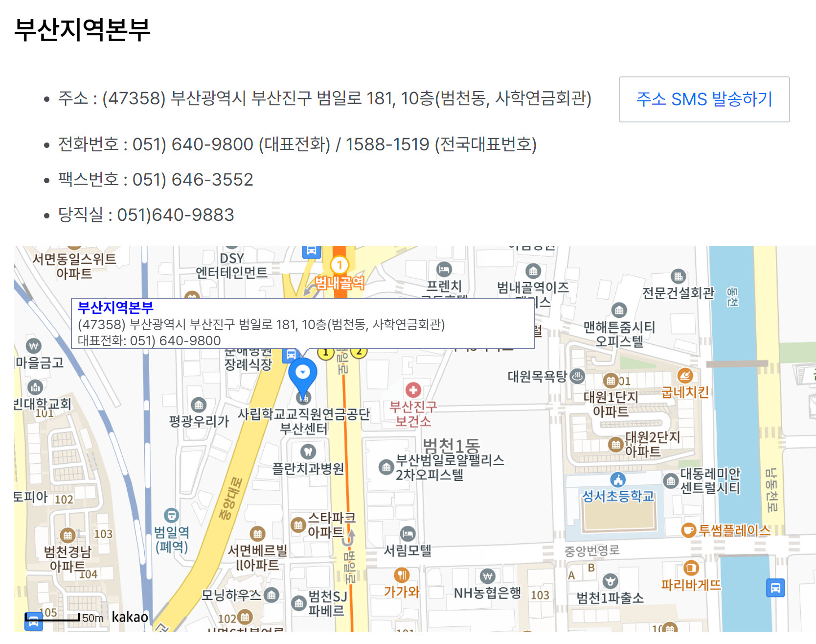 한국장애인고용공단 부산지역본부 주소, 고객센터 전화, 팩스번호, 관할구역