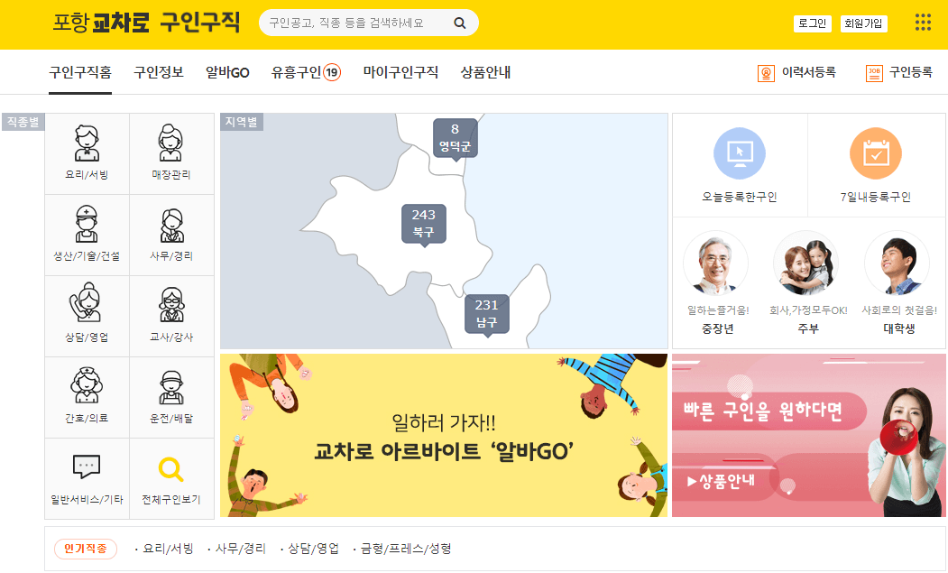 포항교차로-구인구직-일자리-사이트