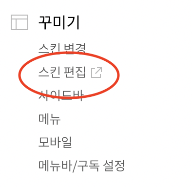  티스토리 본문 줄 간격 조정방법 (스킨변경 X / 북클립)