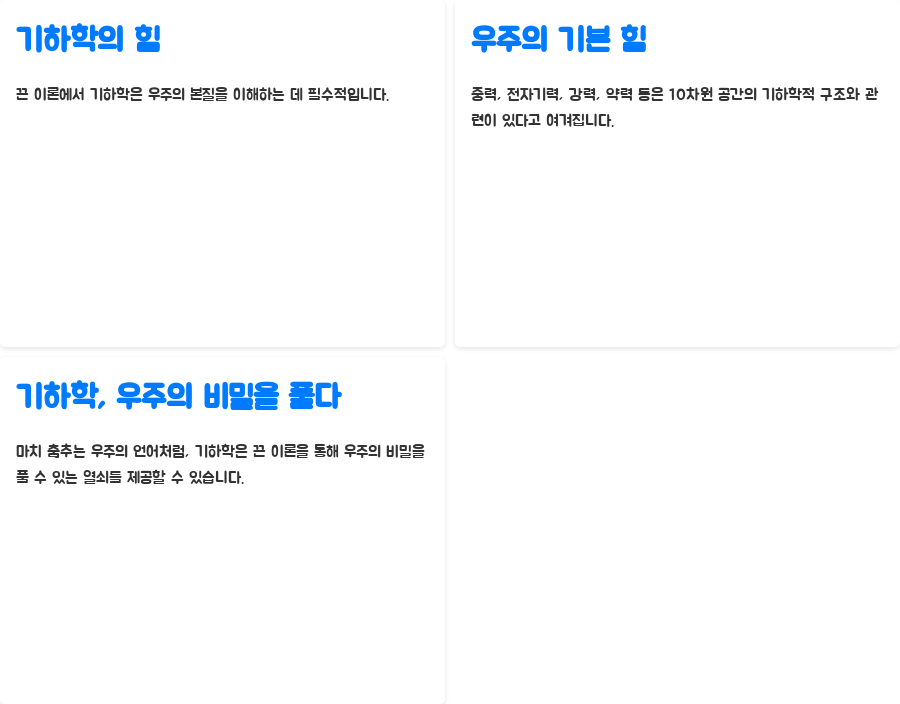 기하학과 끈 이론: 우주의 비밀, 풀 수 있을까? - 끈 이론과 기하학: 춤추는 우주의 언어 - 기하학의 힘: 우주의 비밀을 풀다 기하학과 끈 이론: 우주의 비밀, 풀 수 있을까? - 끈 이론과 기하학: 춤추는 우주의 언어 - 기하학의 힘: 우주의 비밀을 풀다