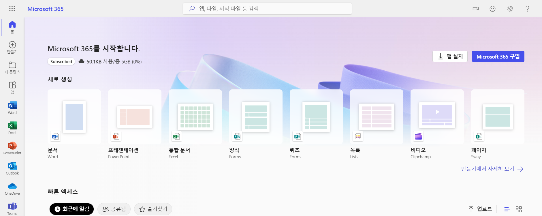 마이크로소프트-Microsoft-365-웹사이트-메인화면-캡쳐