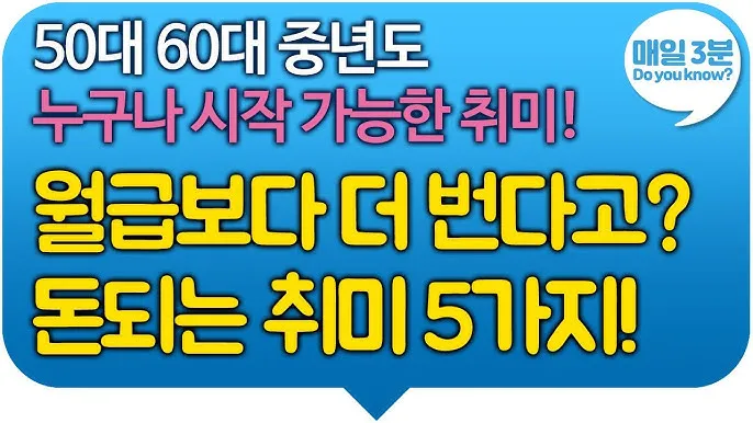 50대 취미생활 추천_7