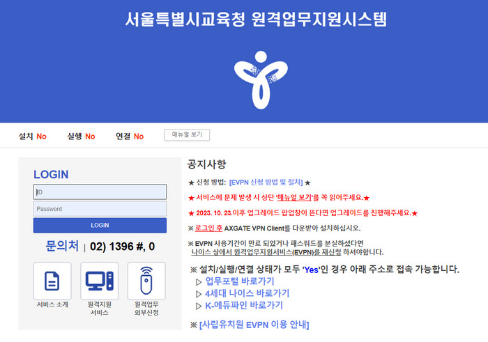 서울시교육청-원격업무지원시스템
