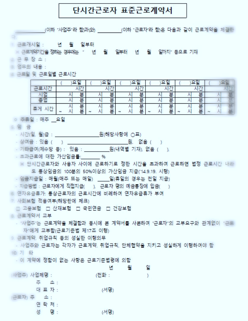 아르바이트-근로계약서-양식