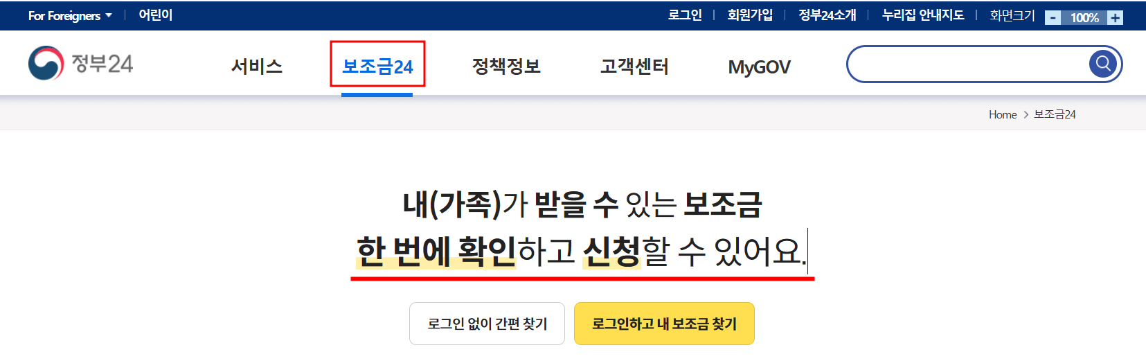 &#39;정부24&#39; 홈페이지에서 난방비 지원 대상 여부 확인하는 방법