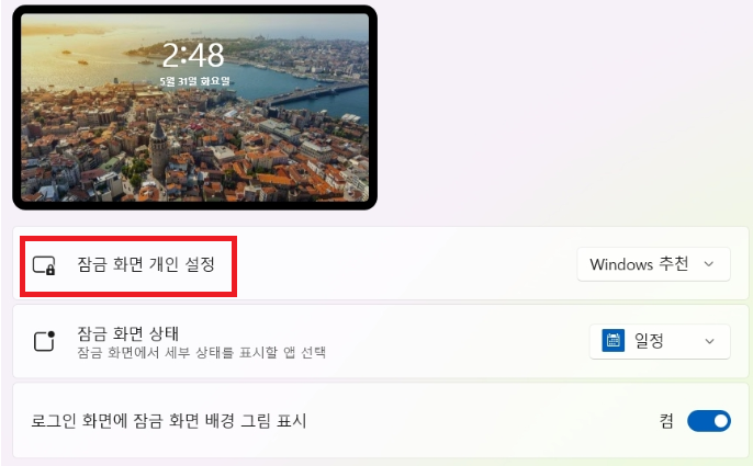 잠금화면 개인 설정
