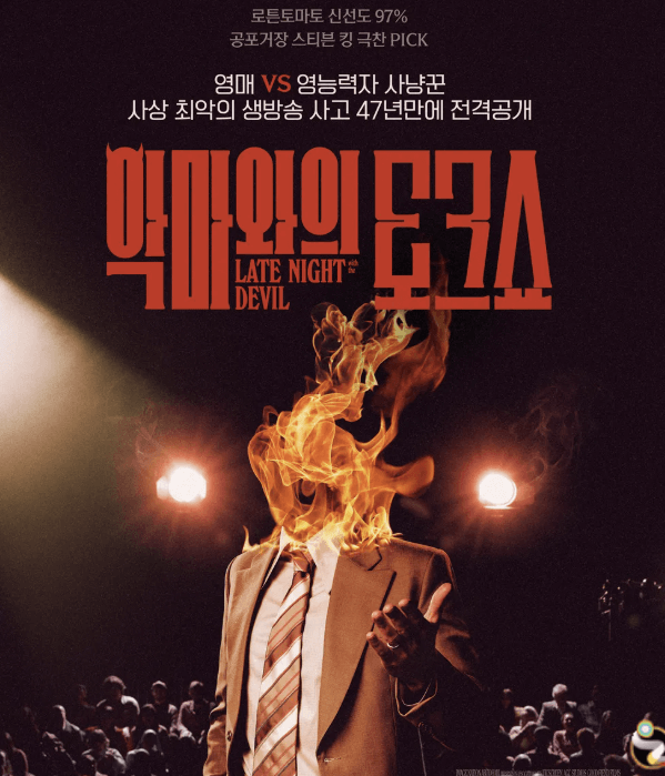 1970년대 심야 방송, 악마의 실험이 시작되다-페이크 다큐멘터리 공포 영화'악마와의 토크쇼'