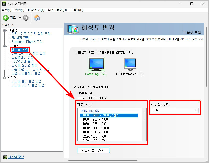 엔비디아 모니터 해상도 주사율 높이기