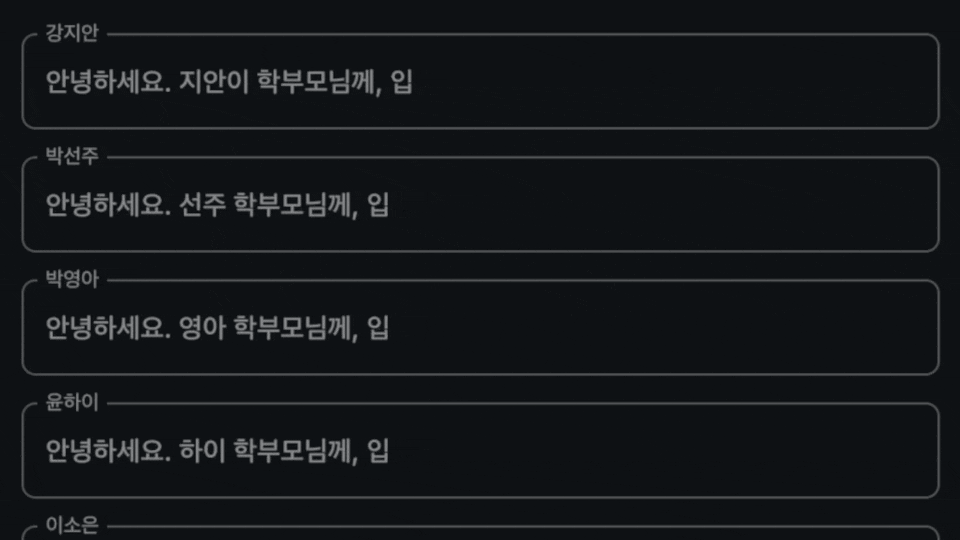  학원관리프로그램 어나더클래스, 지금까지 이런 학원알림장쓰기는 없었다.