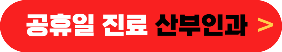공휴일 여는 병원, 근처 근무하는 병원 찾기