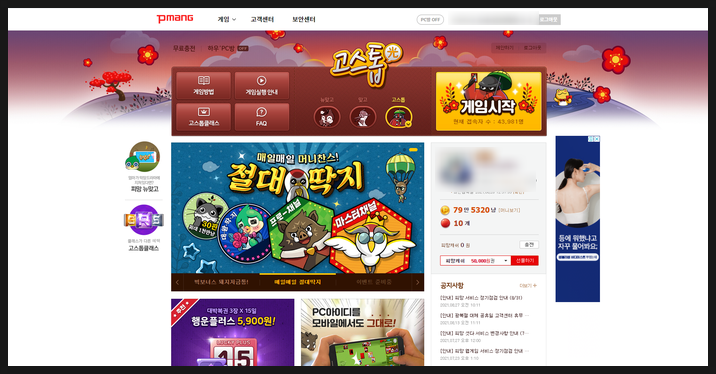 피망 고스톱 뉴맞고 설치