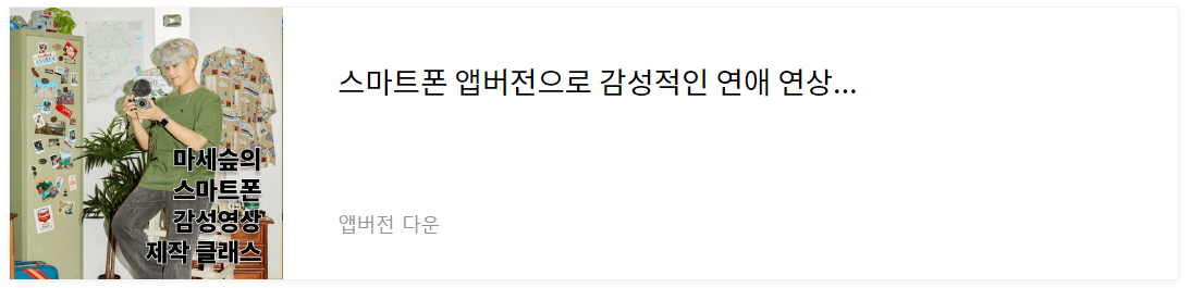 마세슾의 스마트폰으로 일상 감성 기록 하는 법