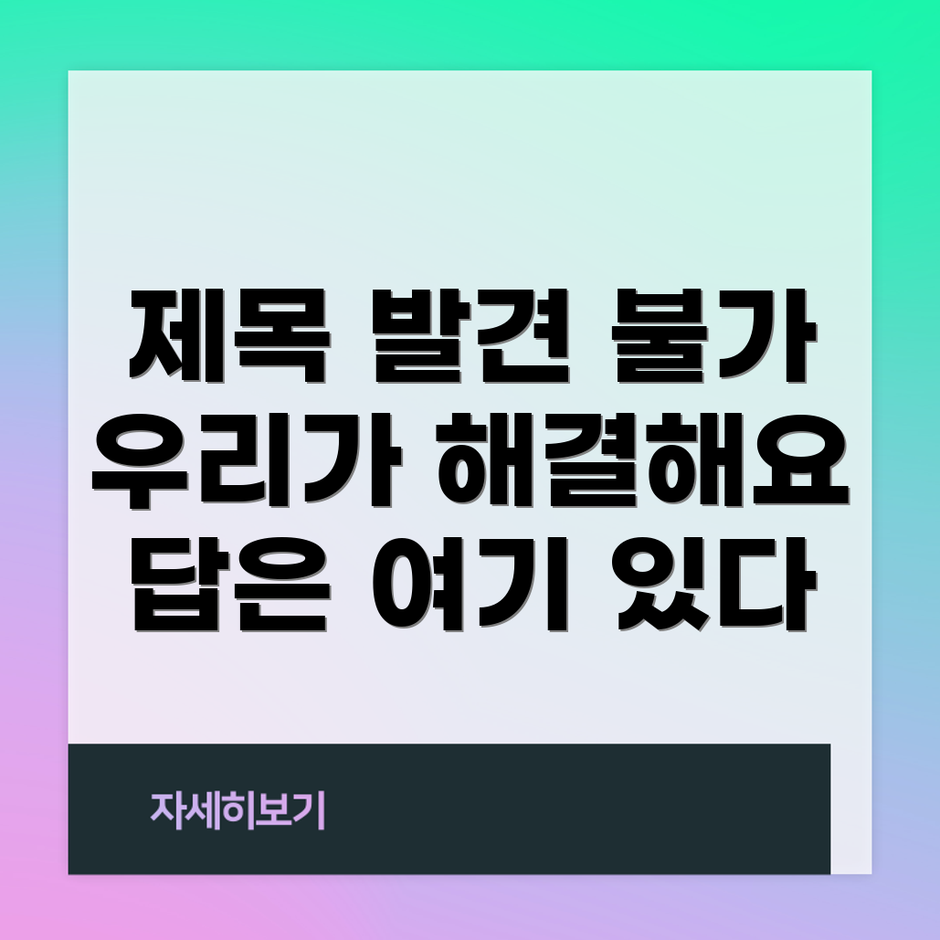 포커스 키워드를 찾을 수 없음