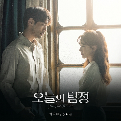  차지혜 빛나던 듣기/가사/앨범/유튜브/뮤비/반복재생/작곡작사