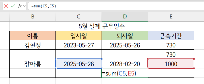 엑셀 날짜 계산 수식 함수