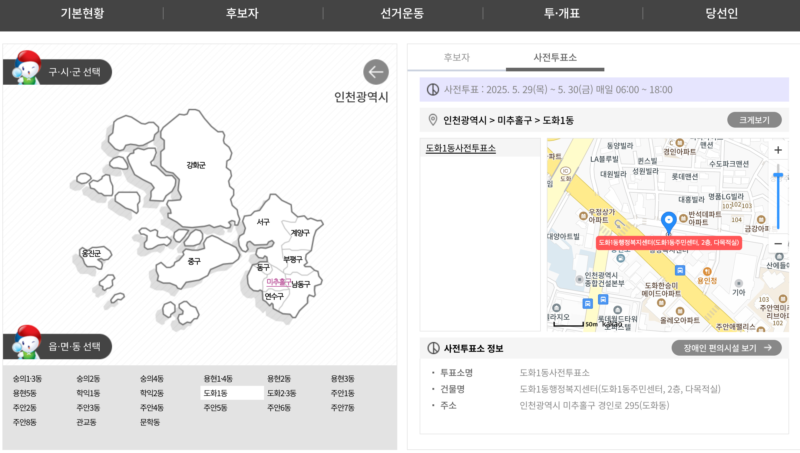 인천시 사전투표소 위치
