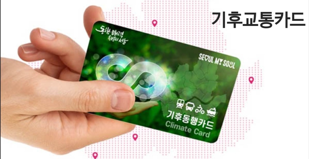  2024년 기후동행카드