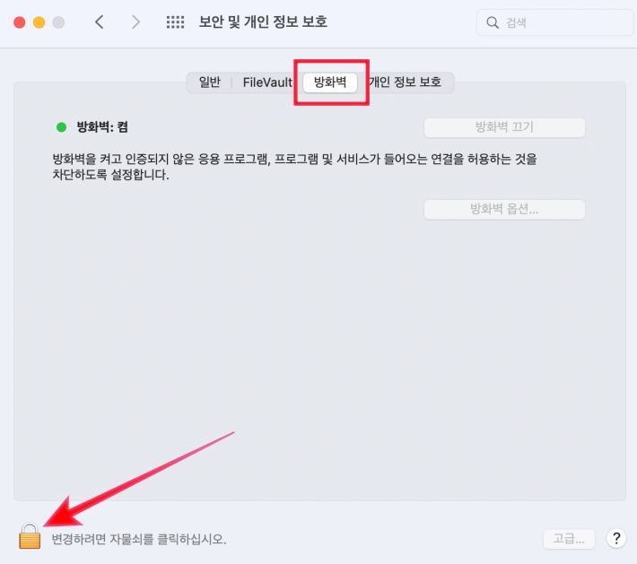 보안 및 개인 정보 보호 > 방화벽
