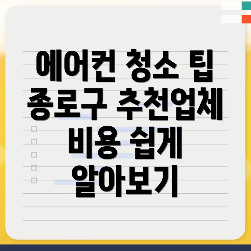 에어컨 청소 비용