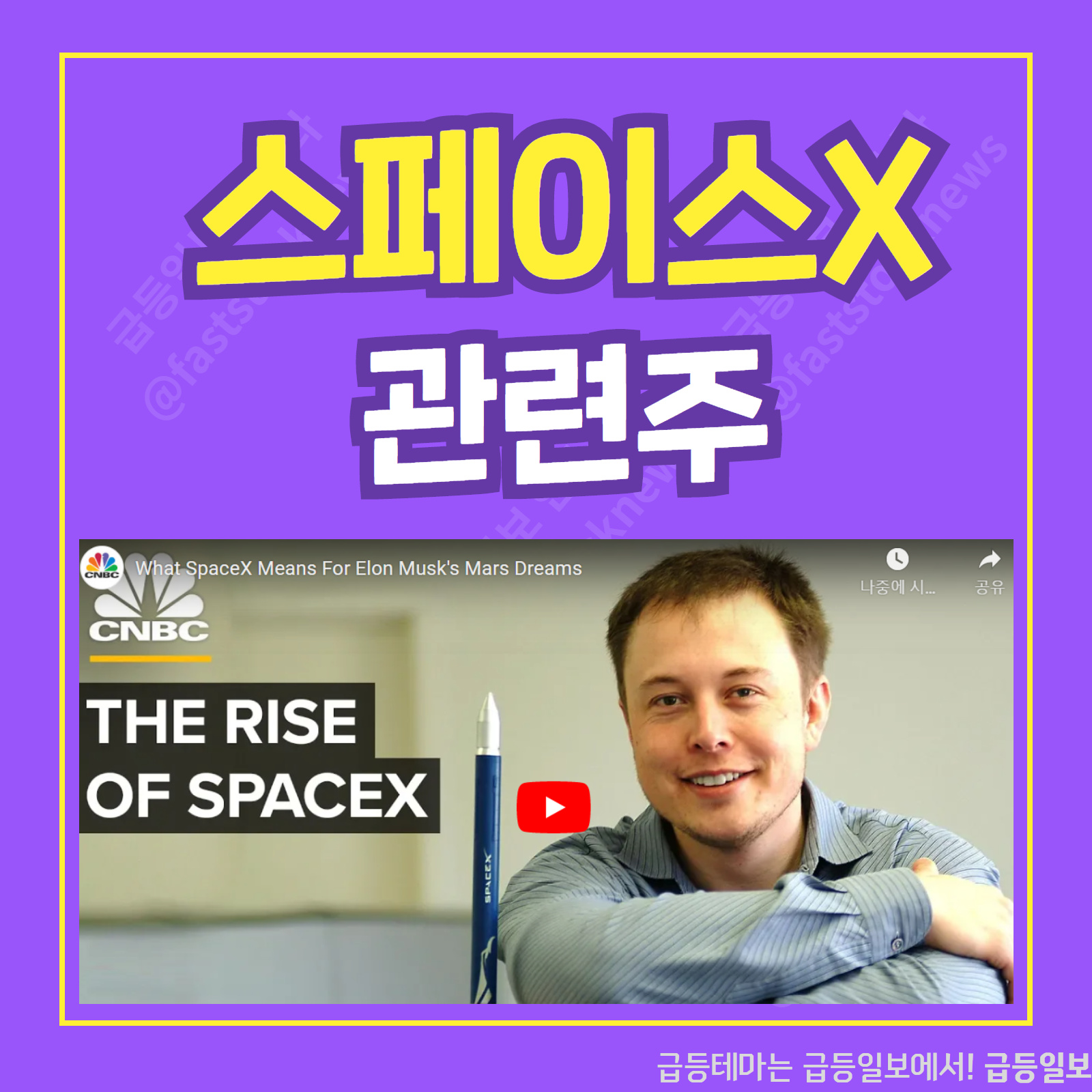  스페이스X 관련주 :: 급등일보 카드뉴스