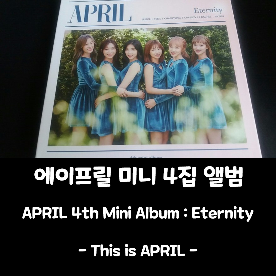  [에이프릴 앨범] 미니앨범 4집 : Eternity