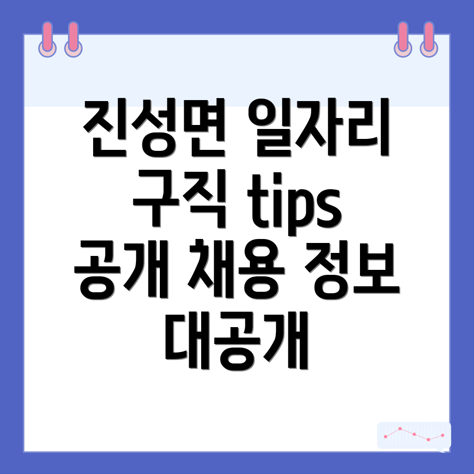 진주시 일자리