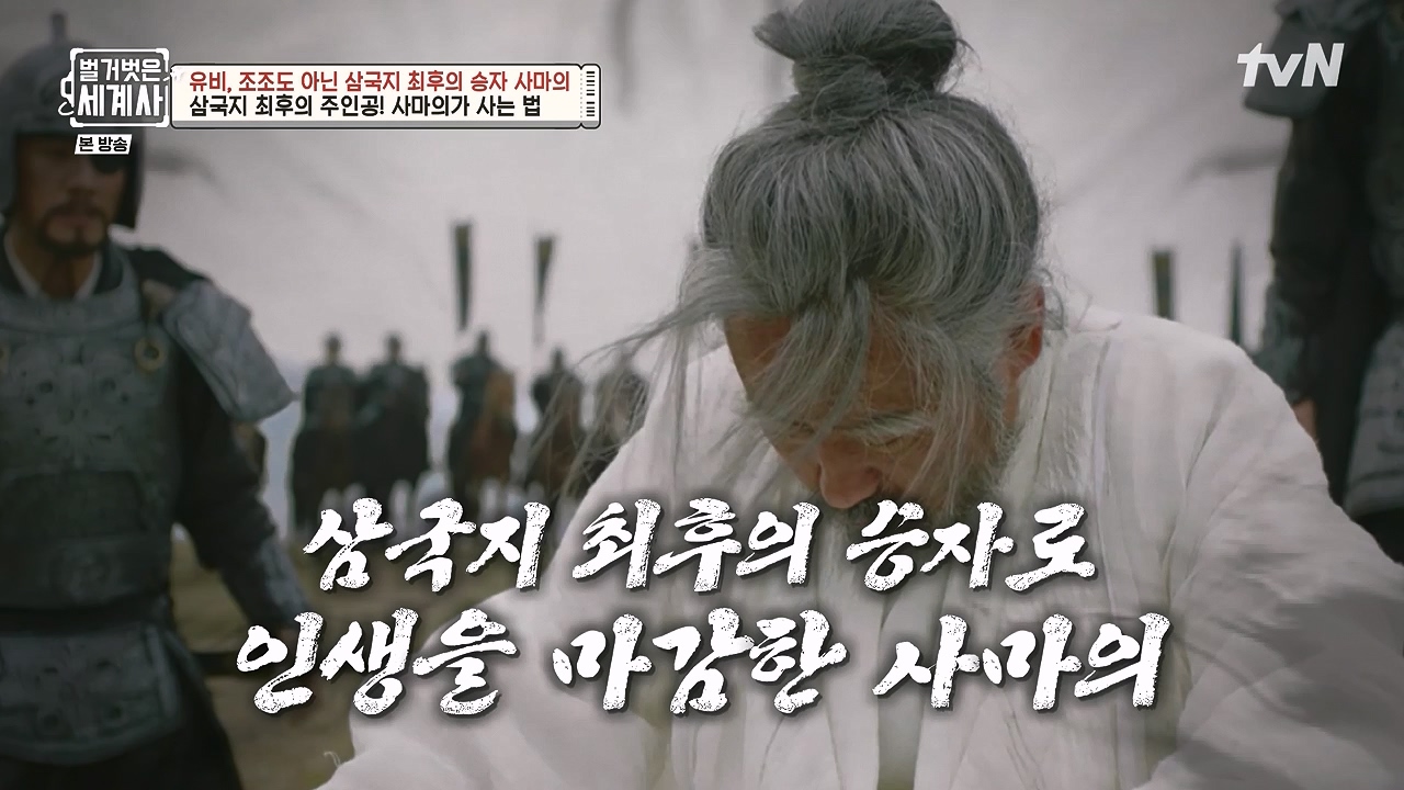 벌거벗은 세계사.E132.240103p-NEXT.mp4_20240709_203117.562.jpg