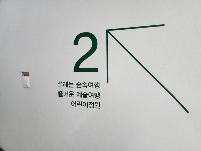 사계절 아이들과 함께 가볼만한 경기도 남양주의 어린이시각교육원에 다녀왔습니다. 15