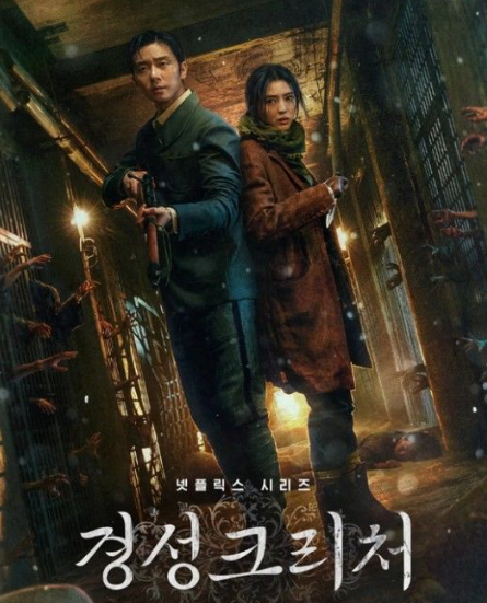 경성크리처 시즌2 몇화 몇부작 출연진 등장인물 여형사 리뷰 후기 / 시즌1 다시보기 결말